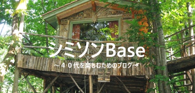 シミソンBase